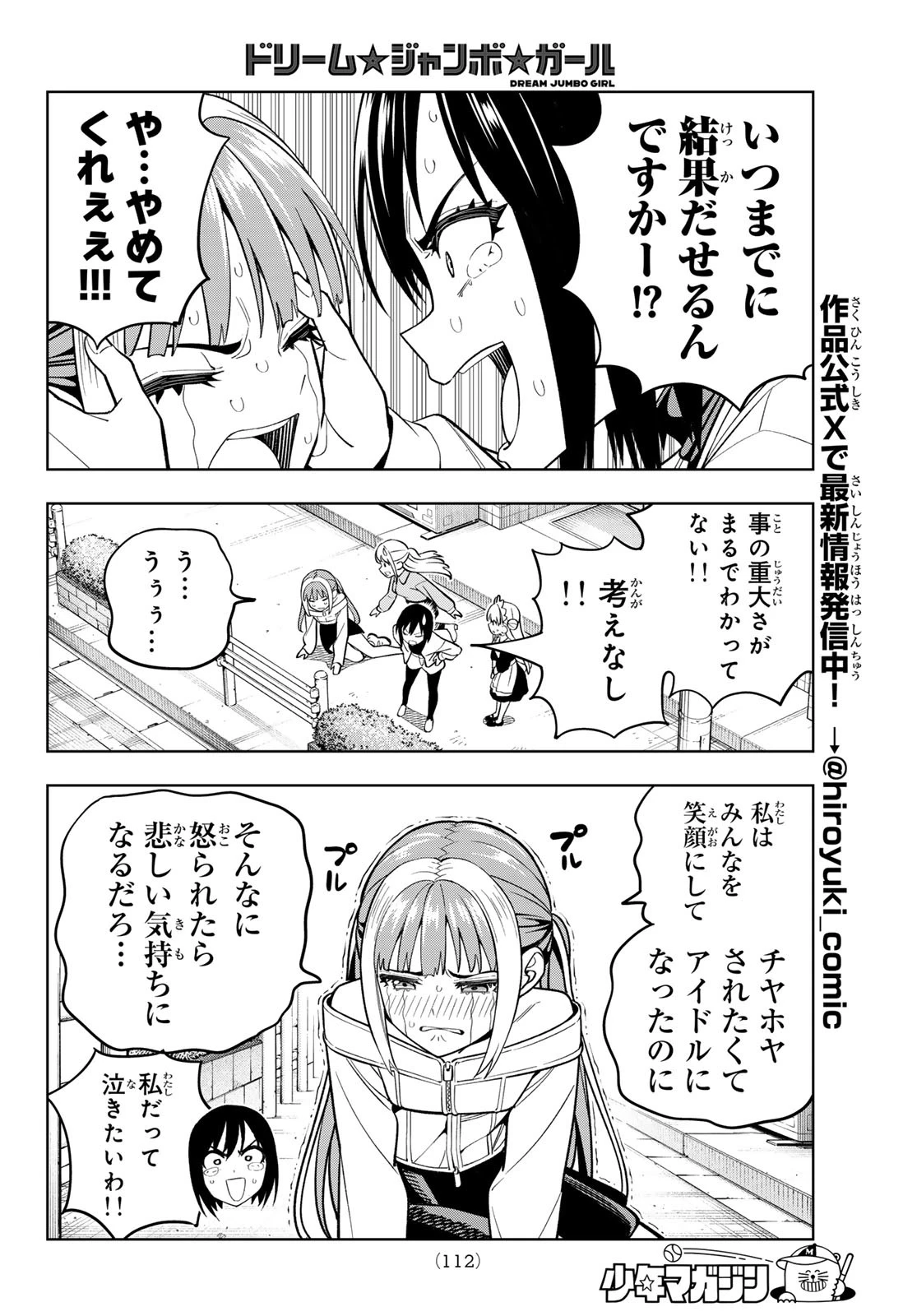 ドリームジャンボガール 第8話 - 8