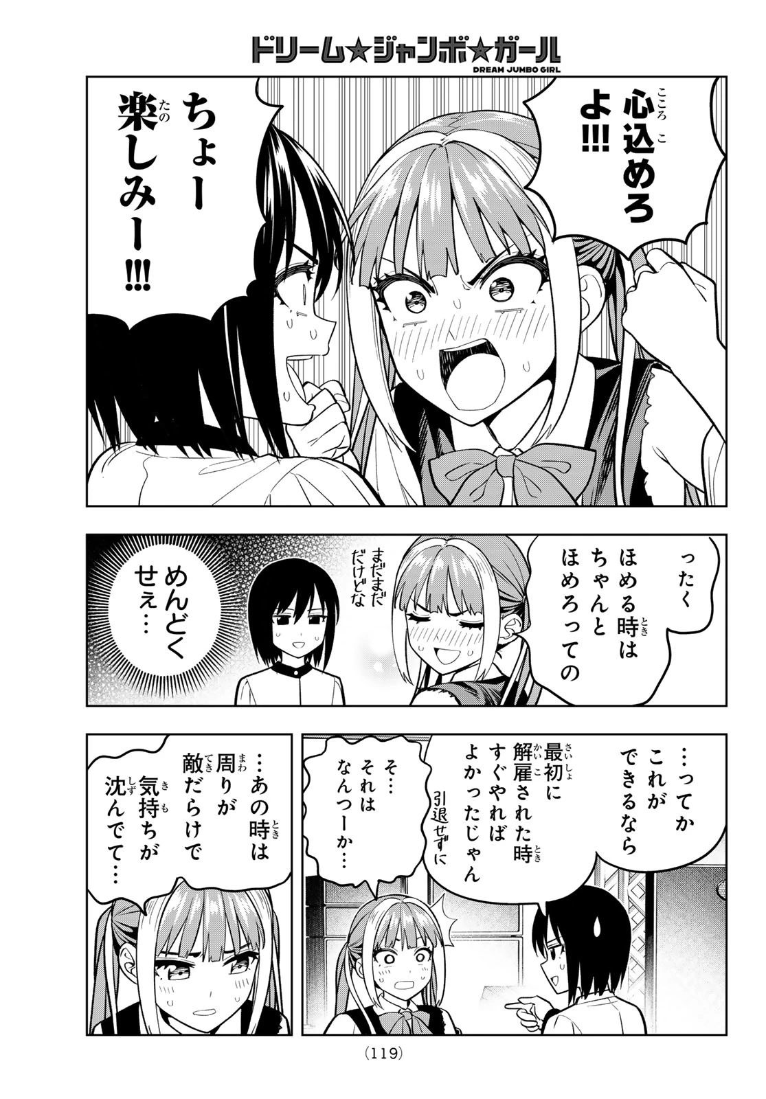 ドリームジャンボガール 第8話 - 15