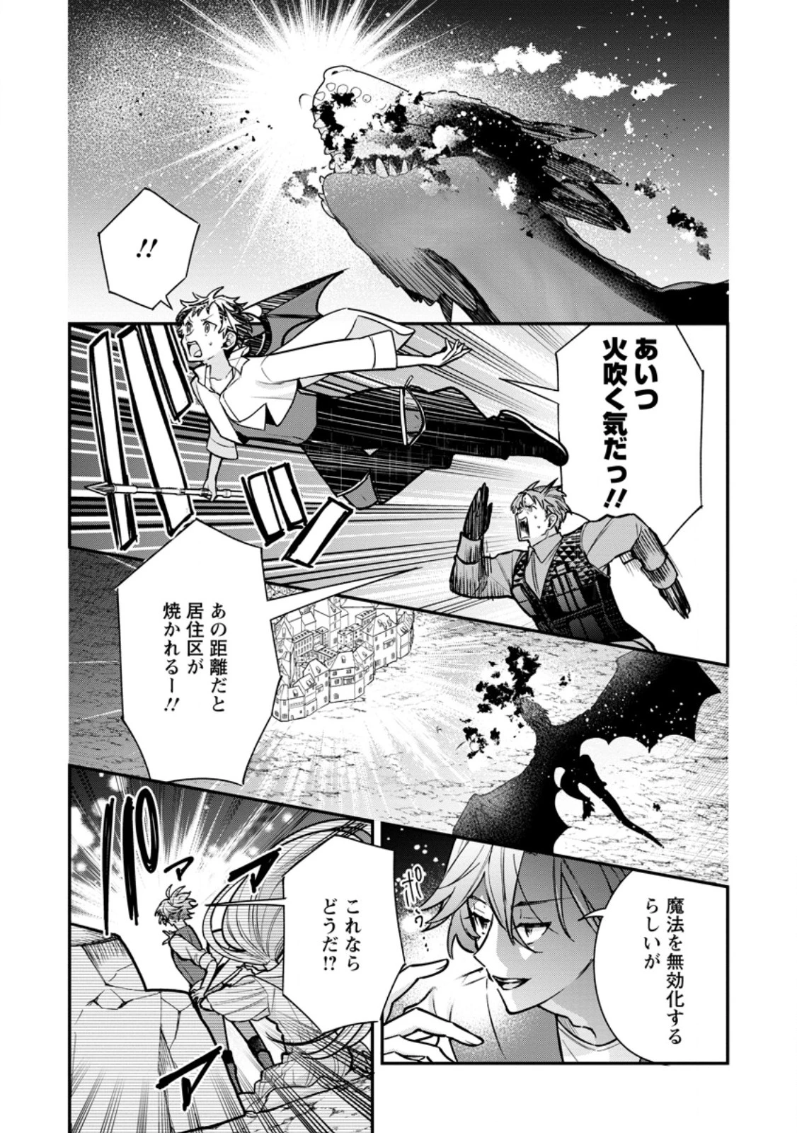 村人転生 最強のスローライフ 第80.2話 - 3