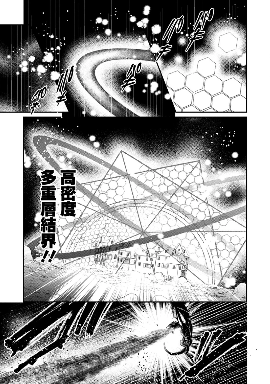 村人転生 最強のスローライフ 第80.2話 - 4