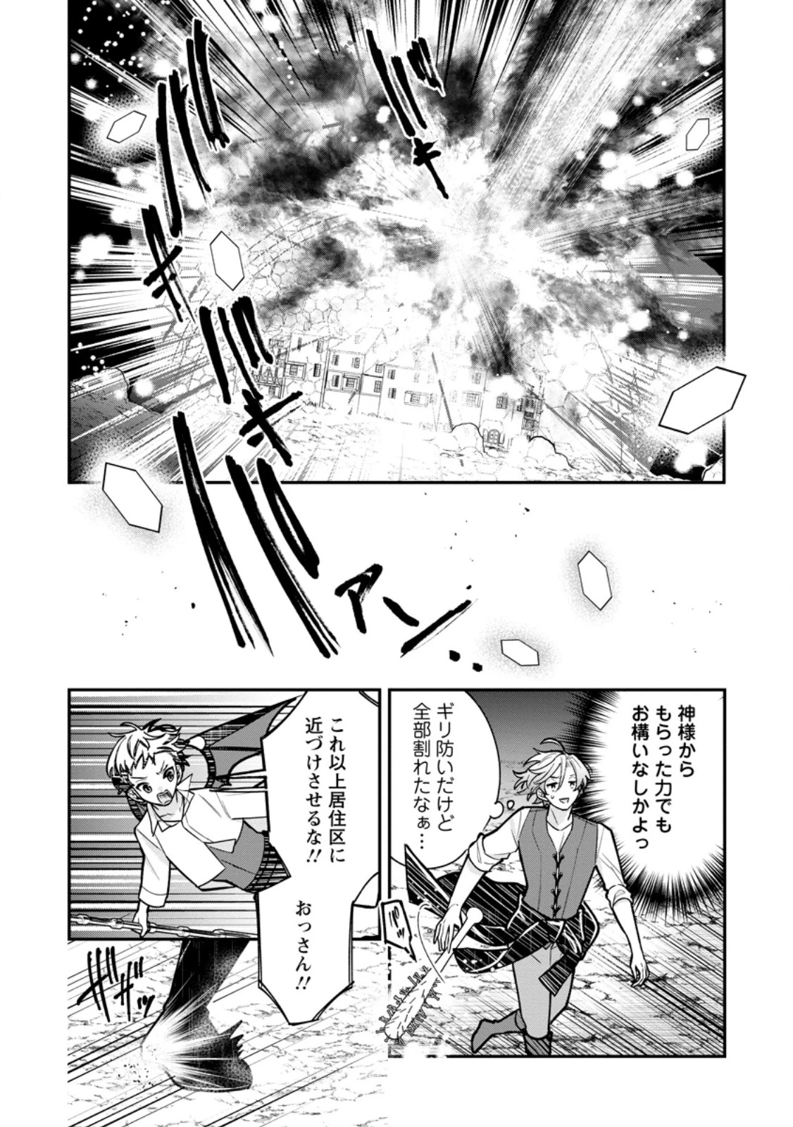 村人転生 最強のスローライフ 第80.2話 - 5