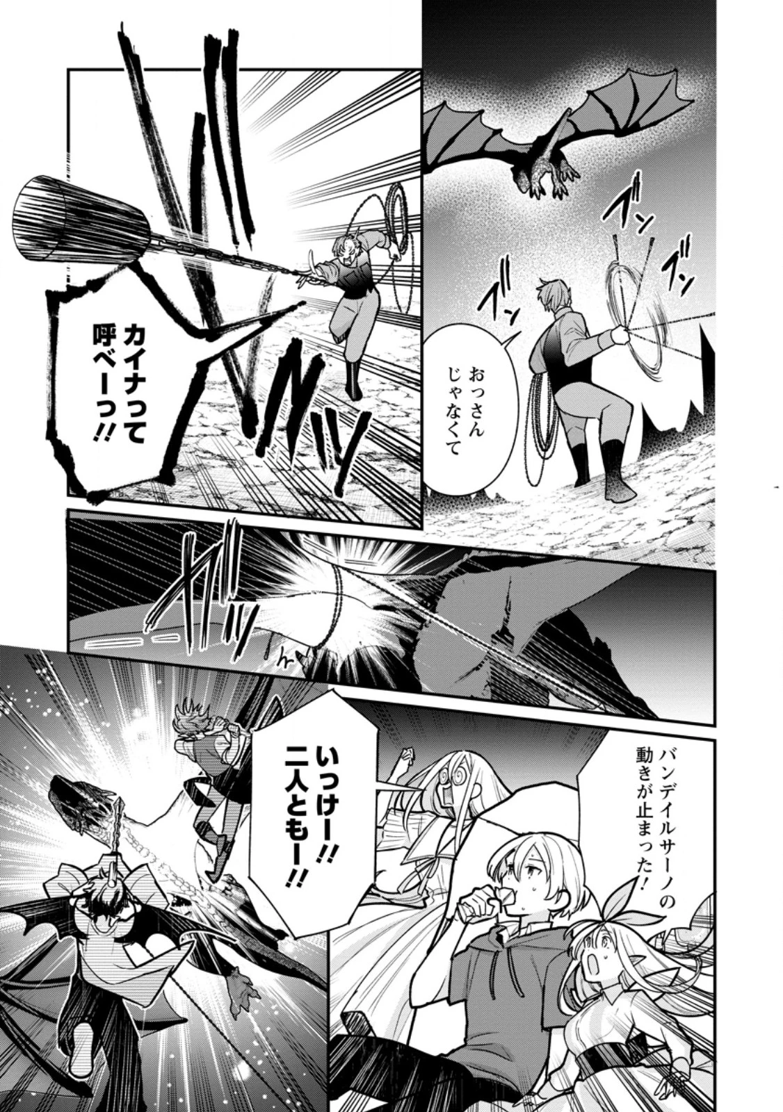 村人転生 最強のスローライフ 第80.2話 - 6
