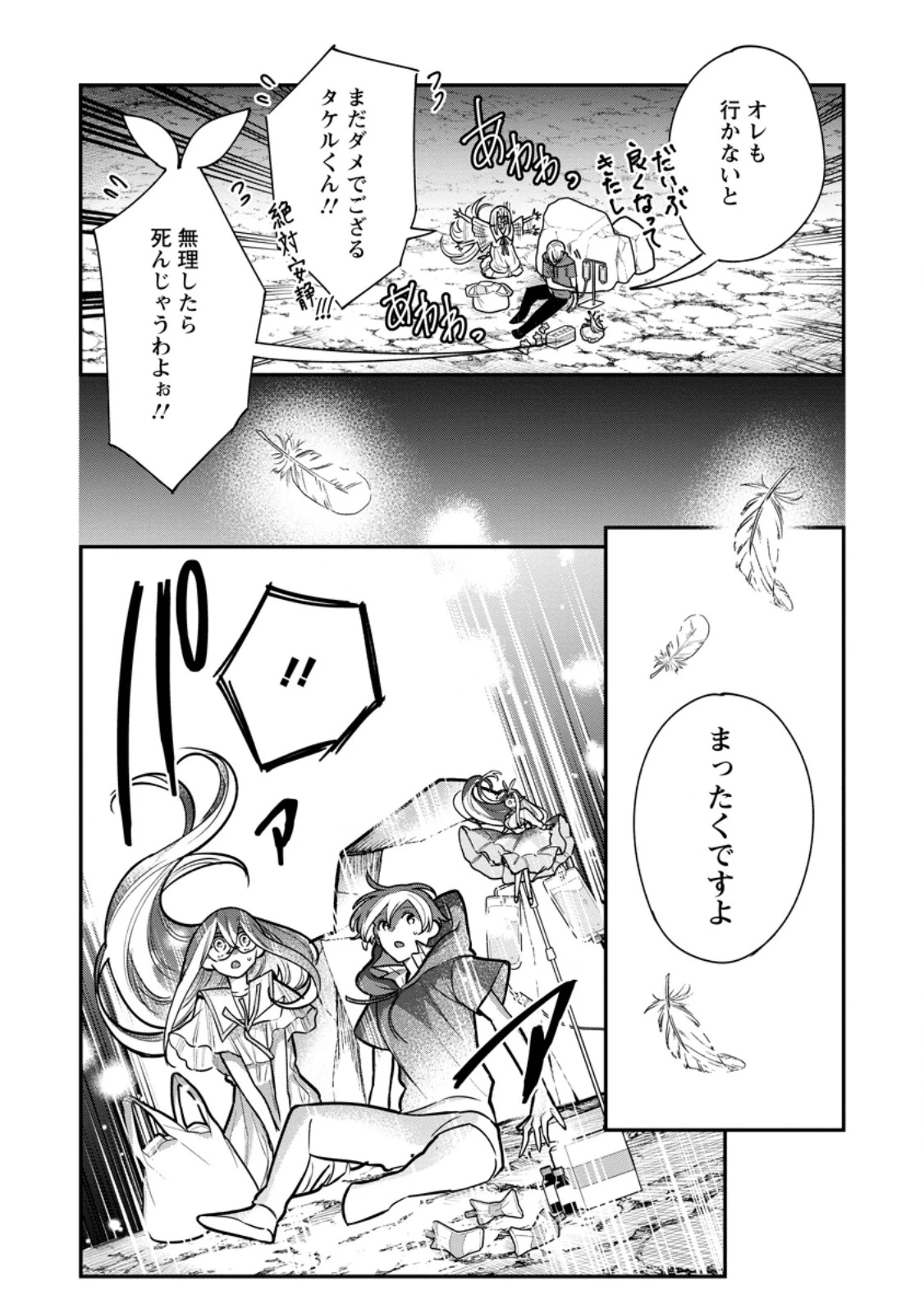 村人転生 最強のスローライフ 第80.2話 - 8
