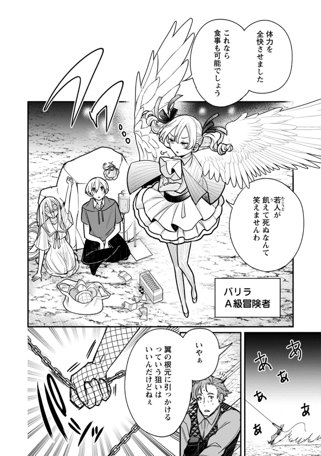 村人転生 最強のスローライフ 第80.2話 - 9