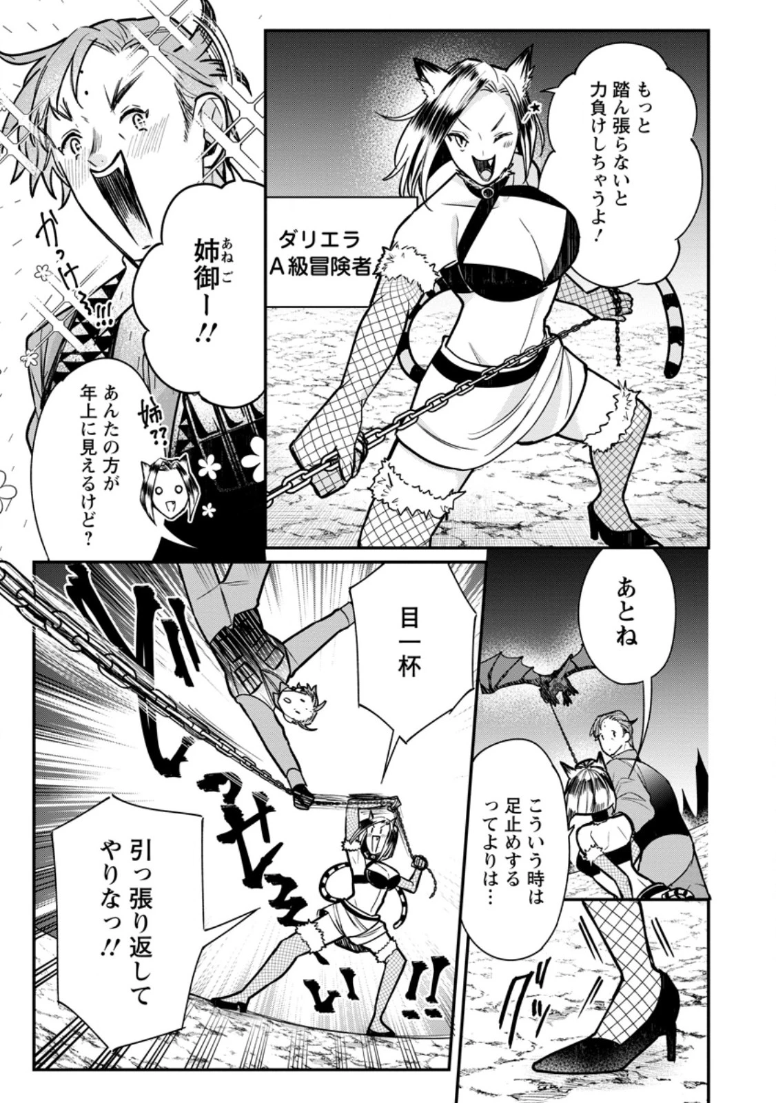 村人転生 最強のスローライフ 第80.2話 - 10