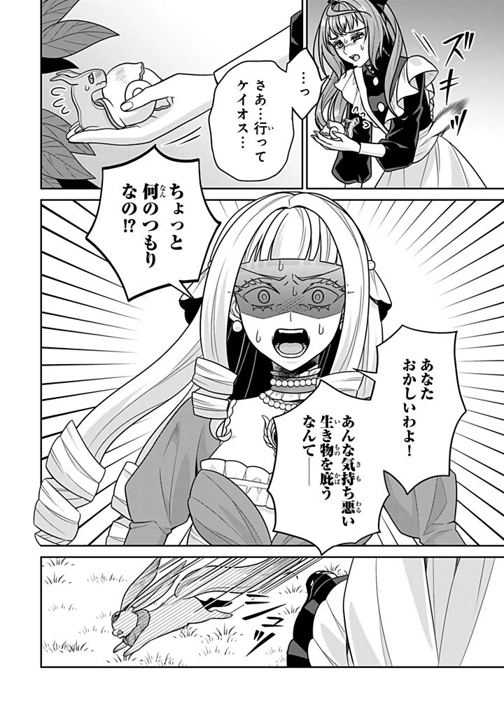 神獣騎士様の専属メイド 神獣騎士様の専属メイド 第16.3話 - 2