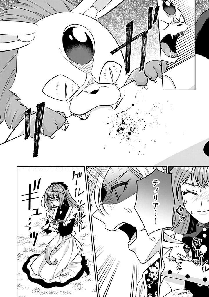 神獣騎士様の専属メイド 神獣騎士様の専属メイド 第16.3話 - 4