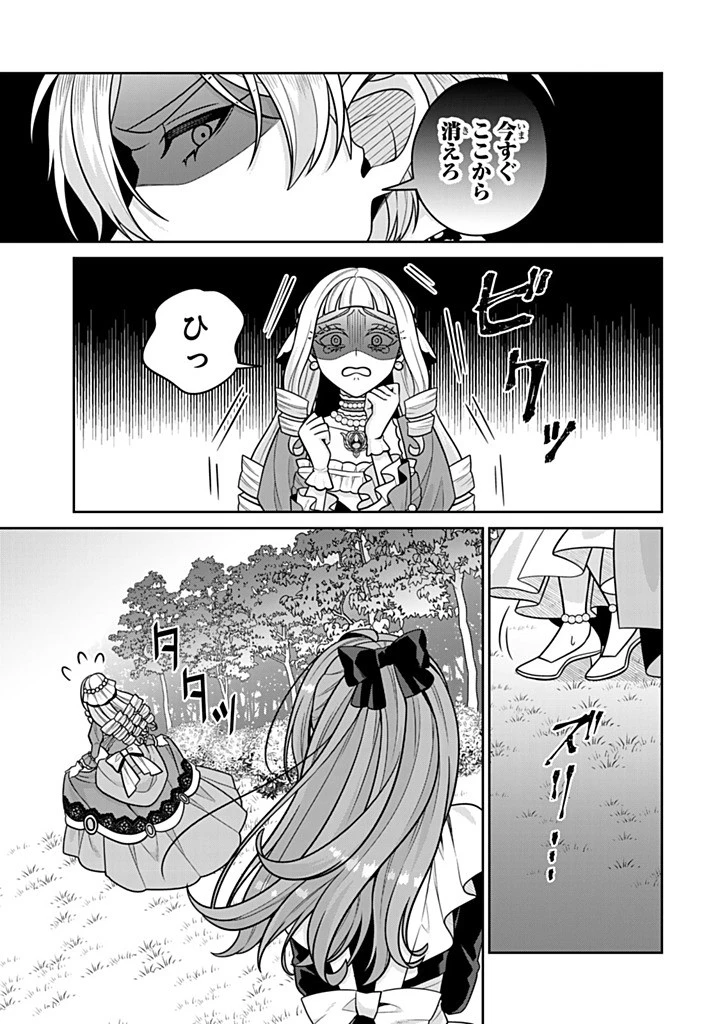 神獣騎士様の専属メイド 神獣騎士様の専属メイド 第16.3話 - 9