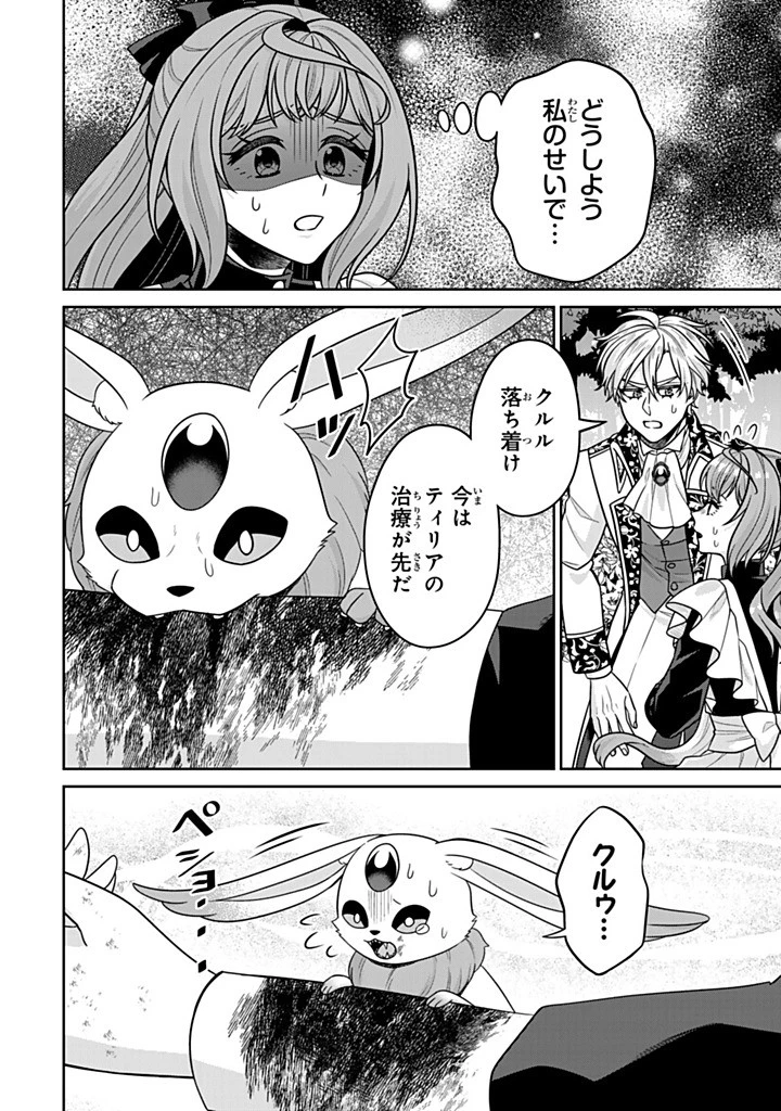 神獣騎士様の専属メイド 神獣騎士様の専属メイド 第16.3話 - 10