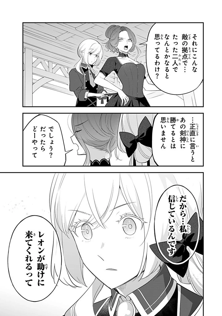 戦場の聖女 戦場の聖女〜妹の代わりに公爵騎士に嫁ぐことになりましたが、今は幸せです〜 第26.3話 - 3