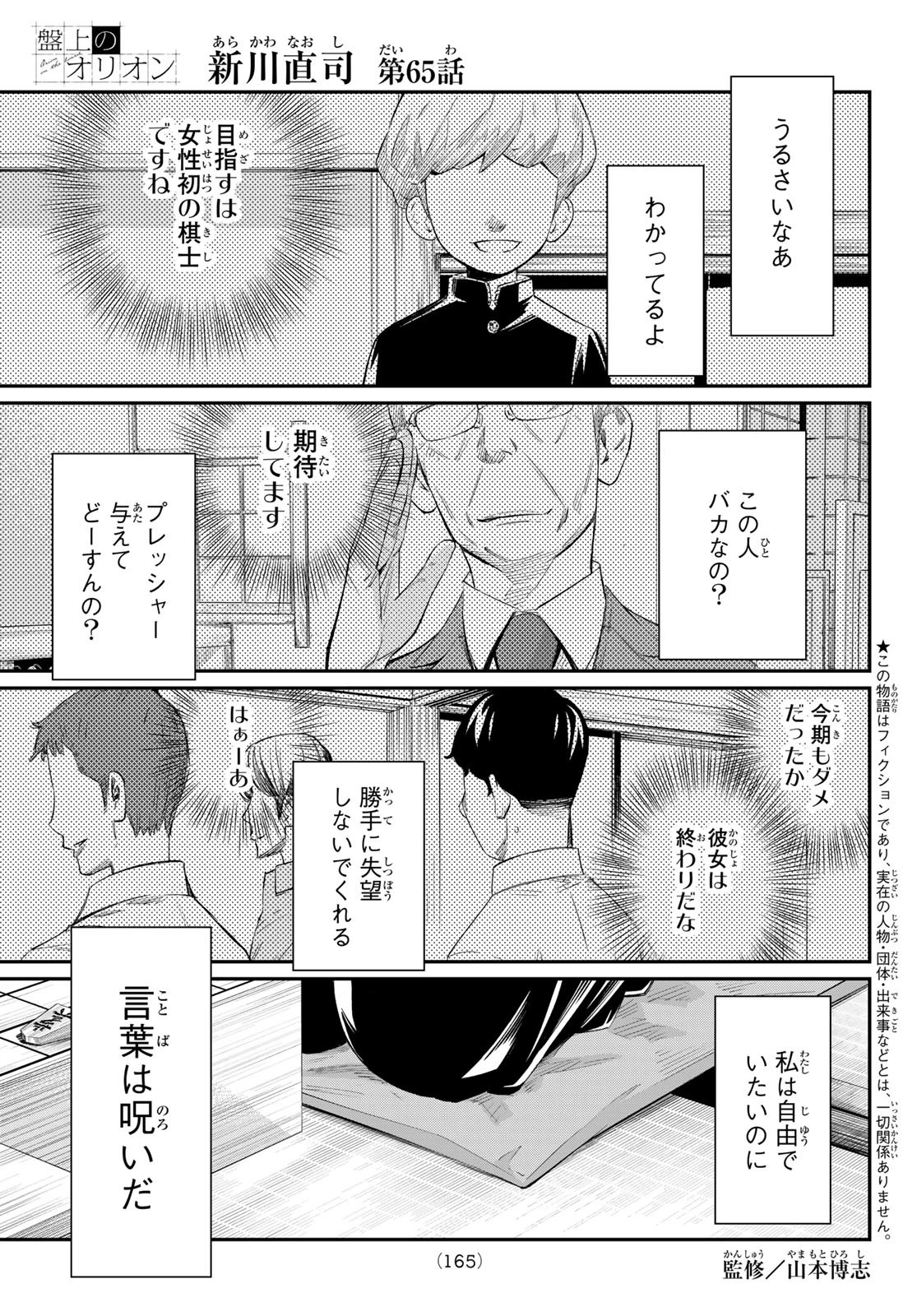 盤上のオリオン 第65話 - 1