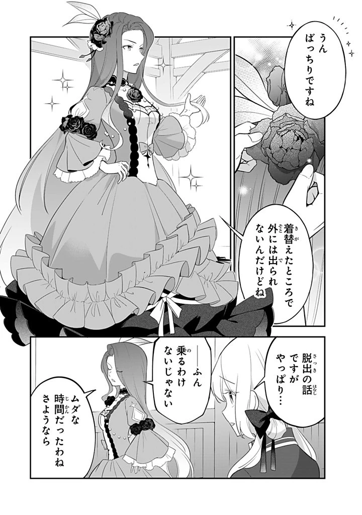 戦場の聖女 戦場の聖女〜妹の代わりに公爵騎士に嫁ぐことになりましたが、今は幸せです〜 第26.3話 - 6