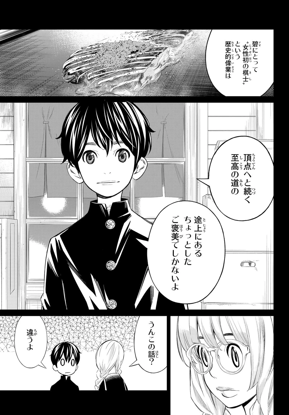 盤上のオリオン 第65話 - 5