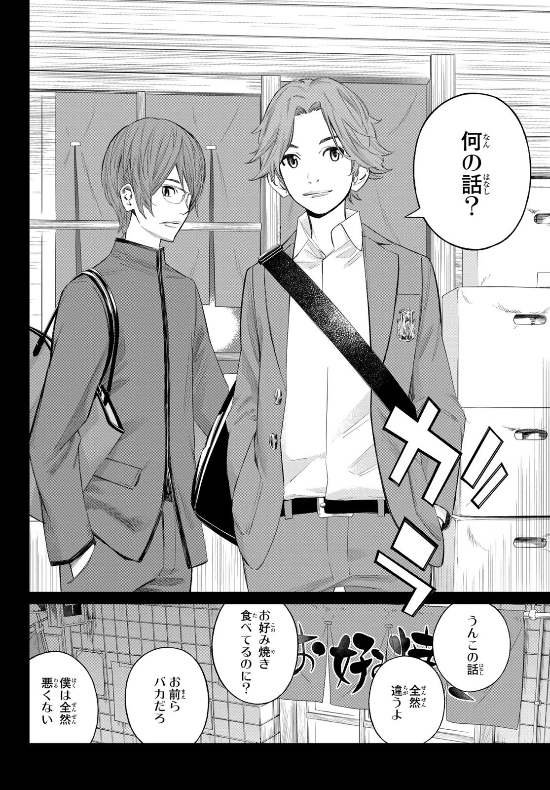 盤上のオリオン 第65話 - 6