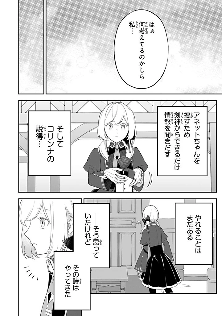 戦場の聖女 戦場の聖女〜妹の代わりに公爵騎士に嫁ぐことになりましたが、今は幸せです〜 第26.3話 - 8