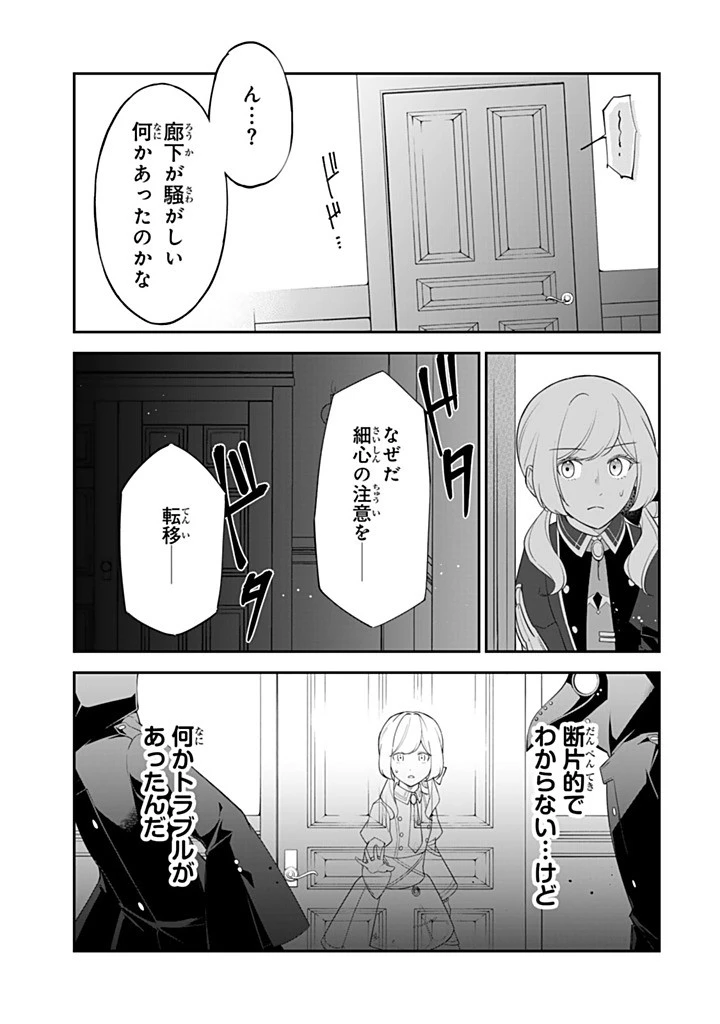 戦場の聖女 戦場の聖女〜妹の代わりに公爵騎士に嫁ぐことになりましたが、今は幸せです〜 第26.3話 - 9