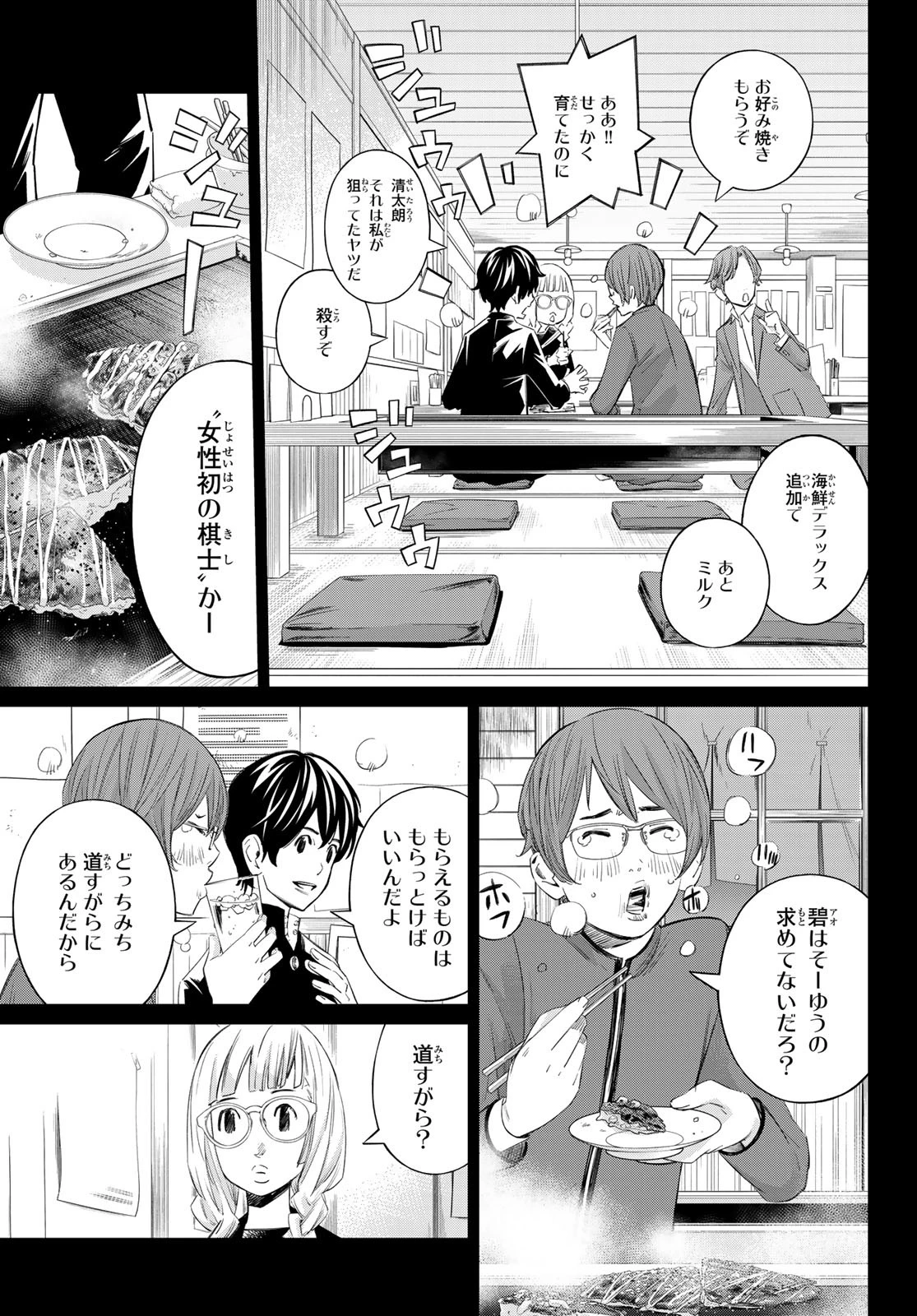 盤上のオリオン 第65話 - 7