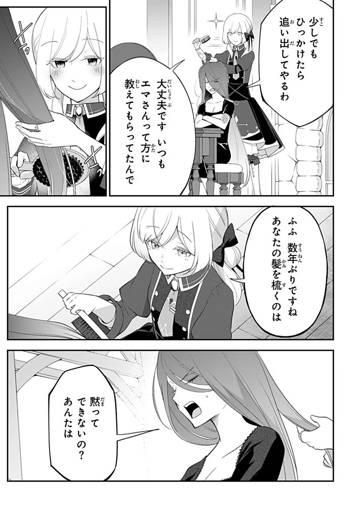 自由気ままな精霊姫 第26.3話 - 1