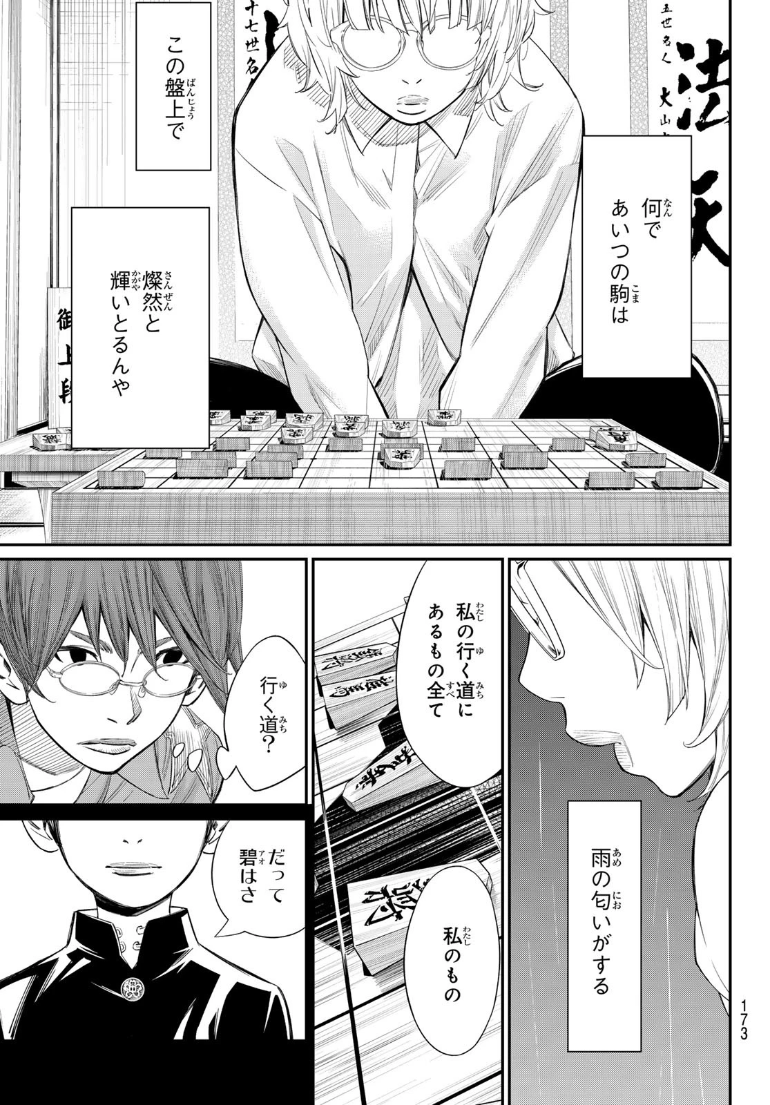 盤上のオリオン 第65話 - 9