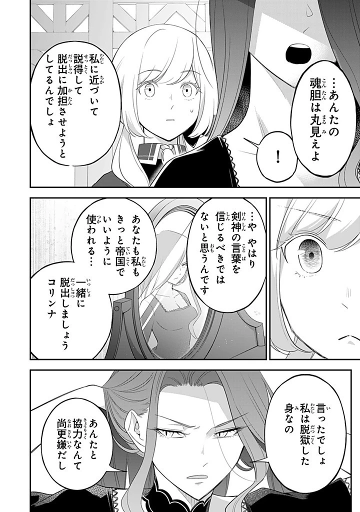 自由気ままな精霊姫 第26.3話 - 2