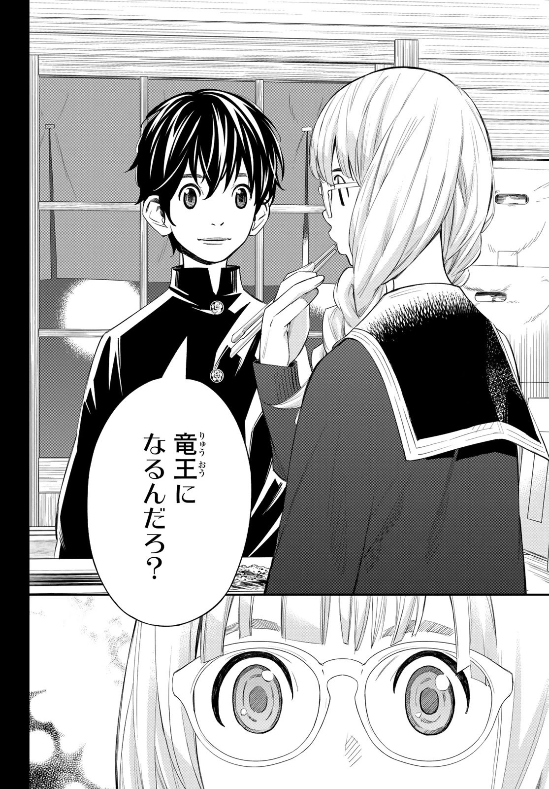 盤上のオリオン 第65話 - 10