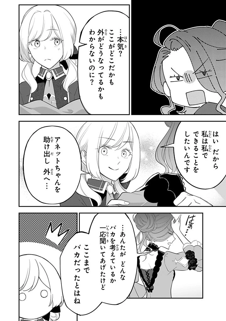 自由気ままな精霊姫 第26.3話 - 4