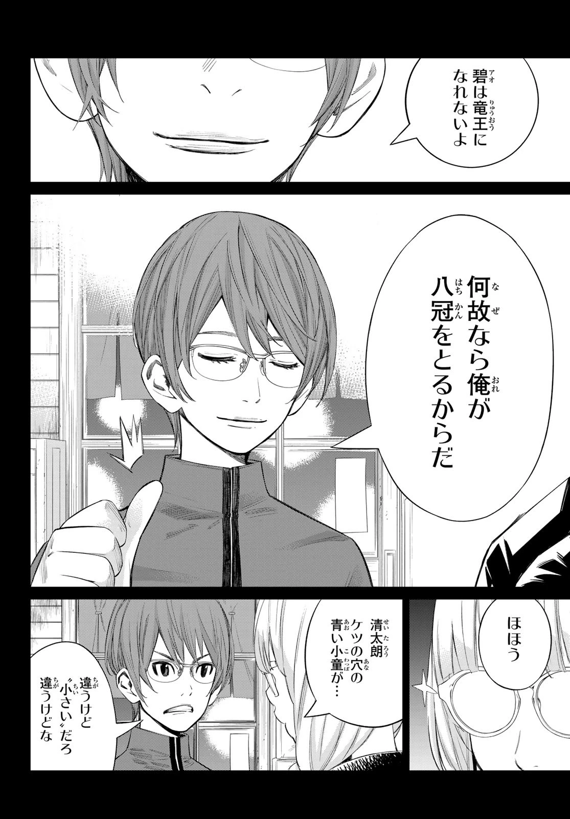 盤上のオリオン 第65話 - 12