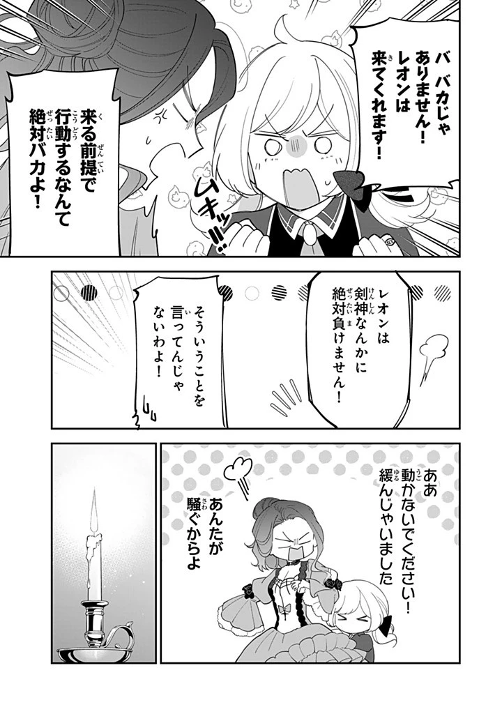 自由気ままな精霊姫 第26.3話 - 5