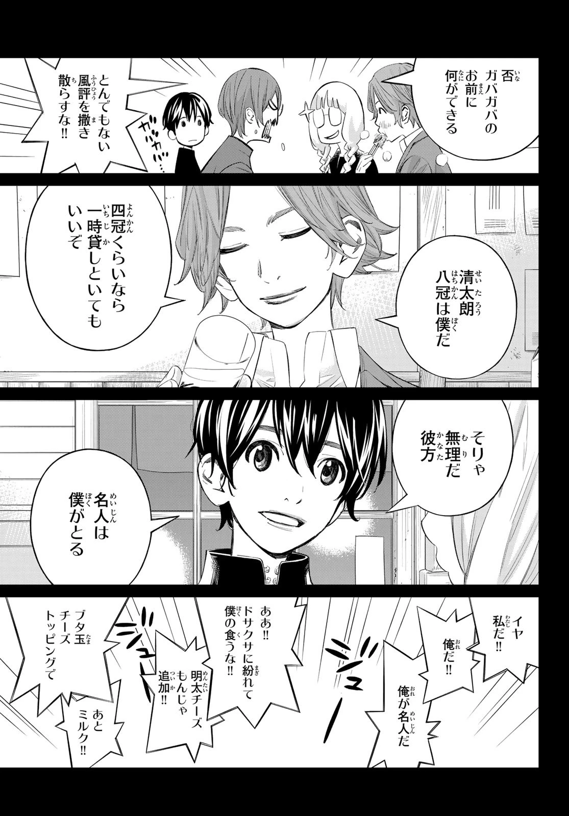 盤上のオリオン 第65話 - 13