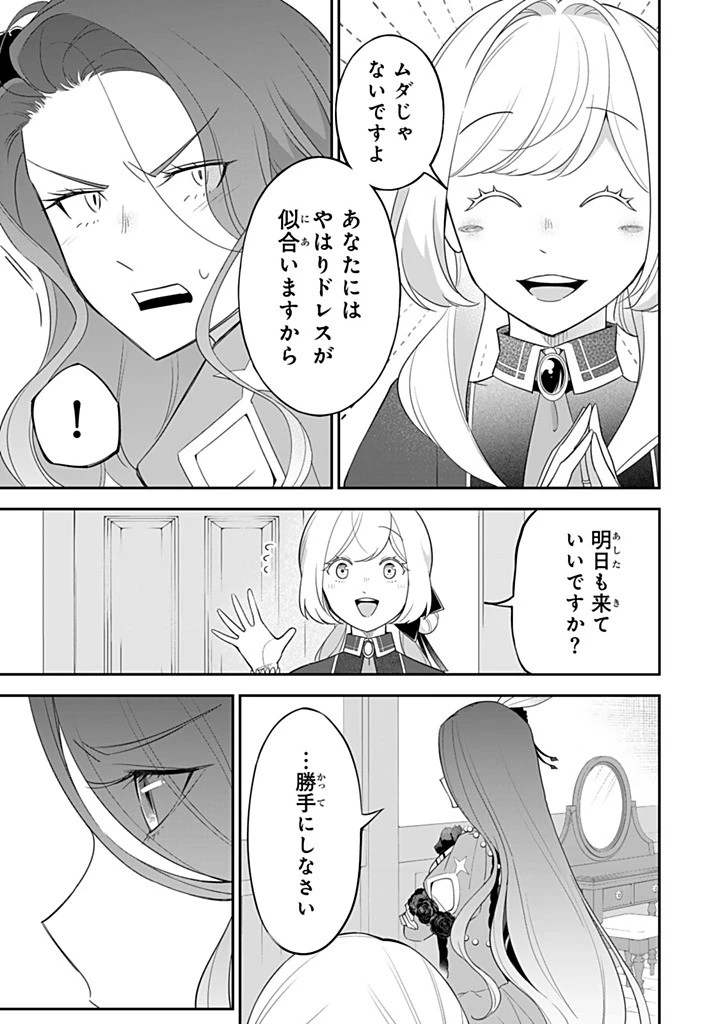 自由気ままな精霊姫 第26.3話 - 7