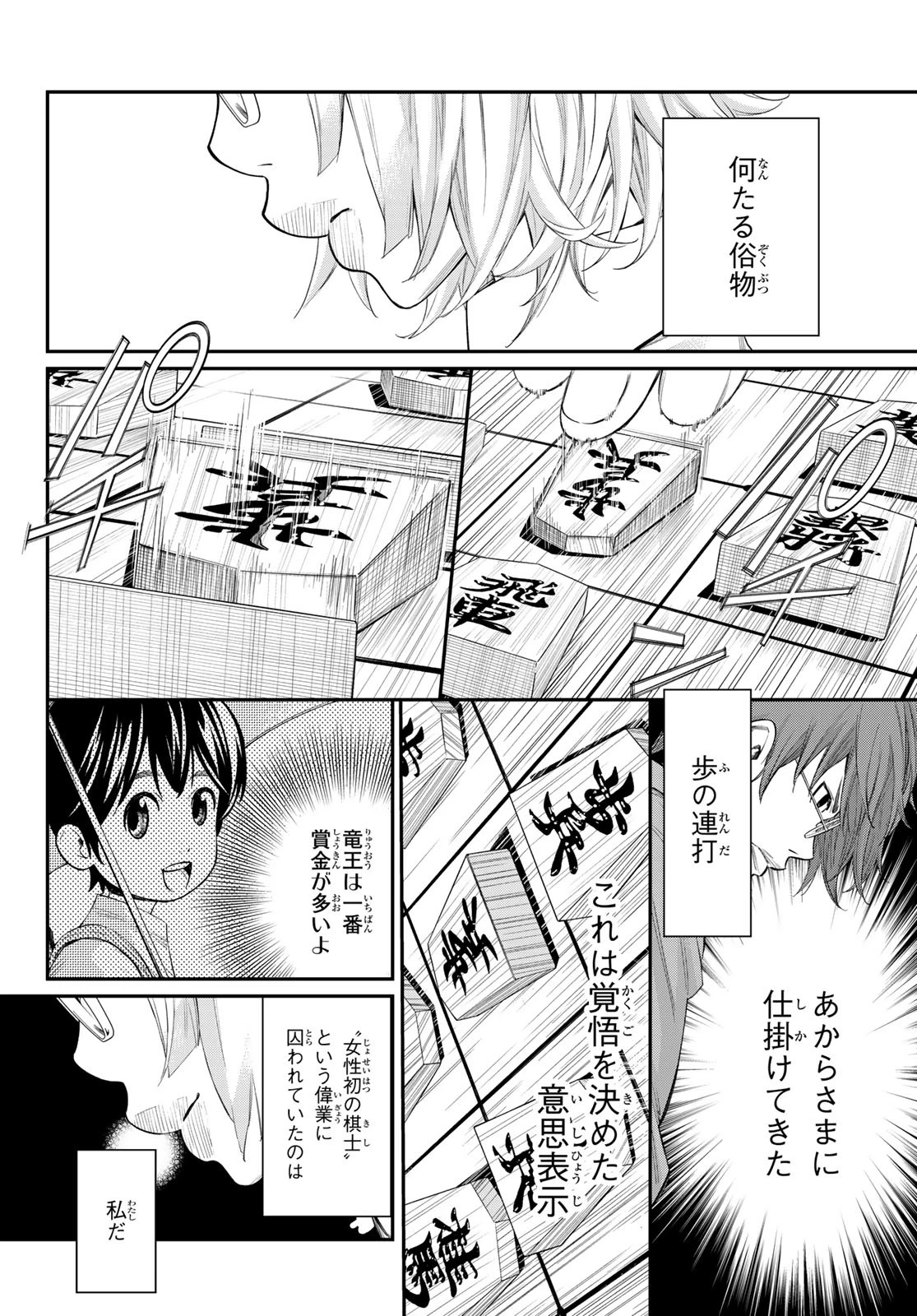 盤上のオリオン 第65話 - 14