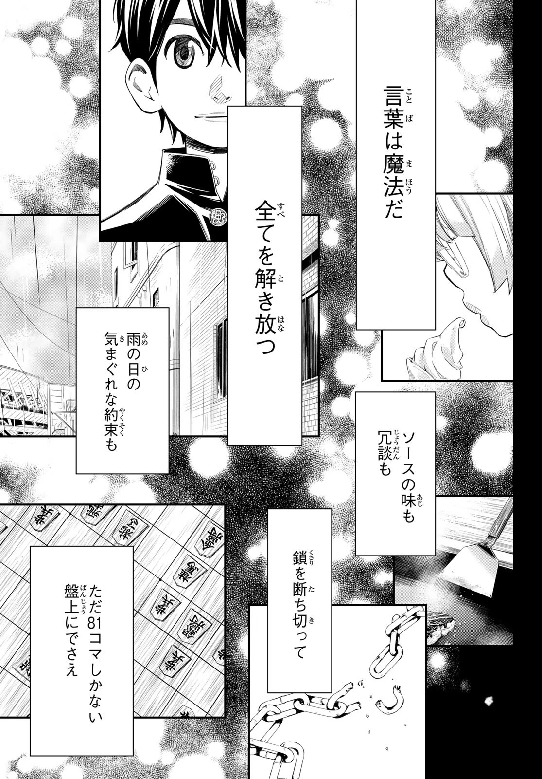 盤上のオリオン 第65話 - 15