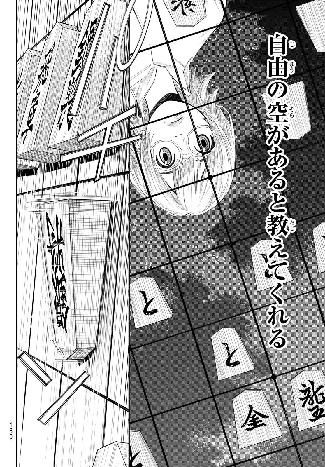 盤上のオリオン 第65話 - 16