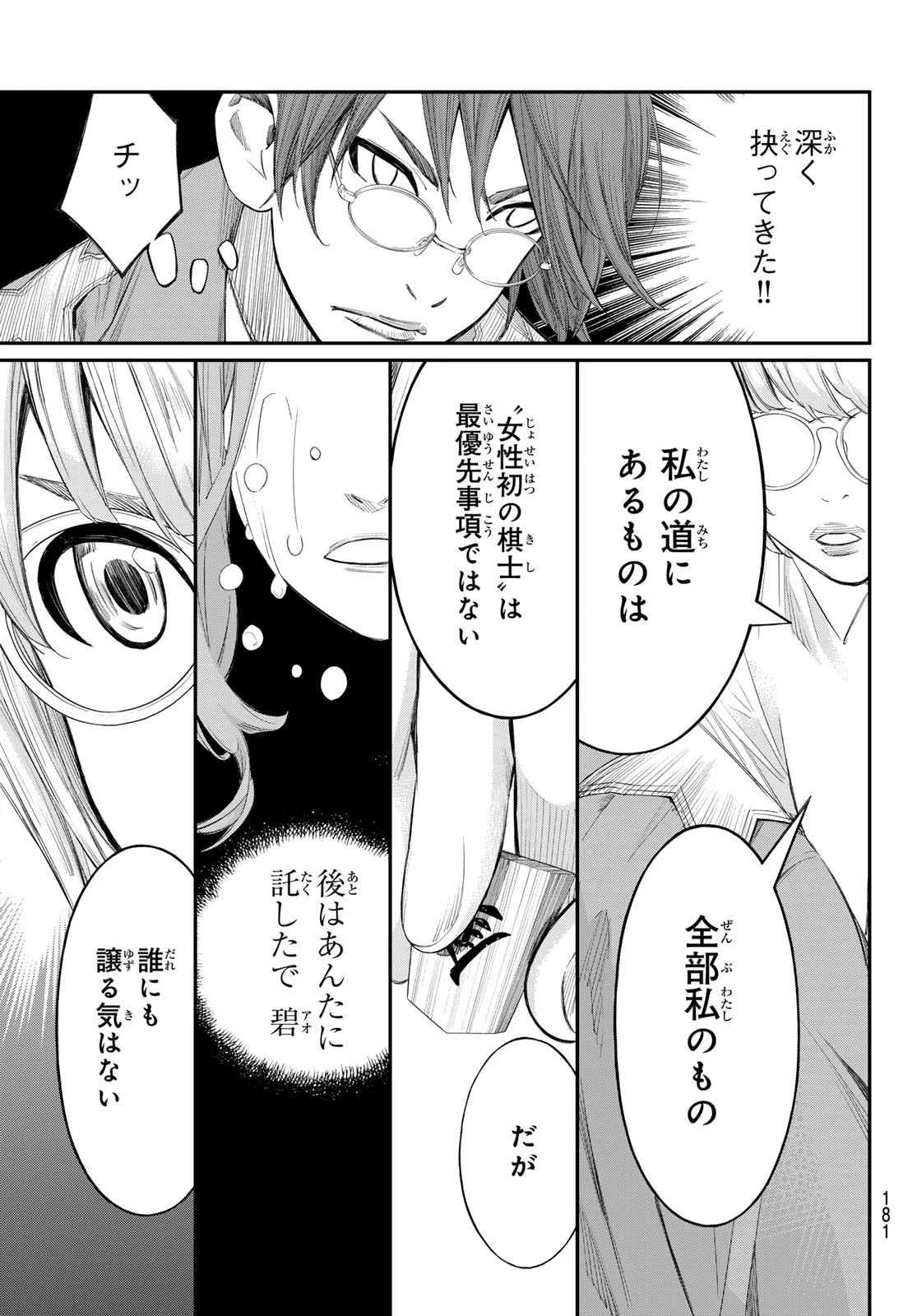 盤上のオリオン 第65話 - 17