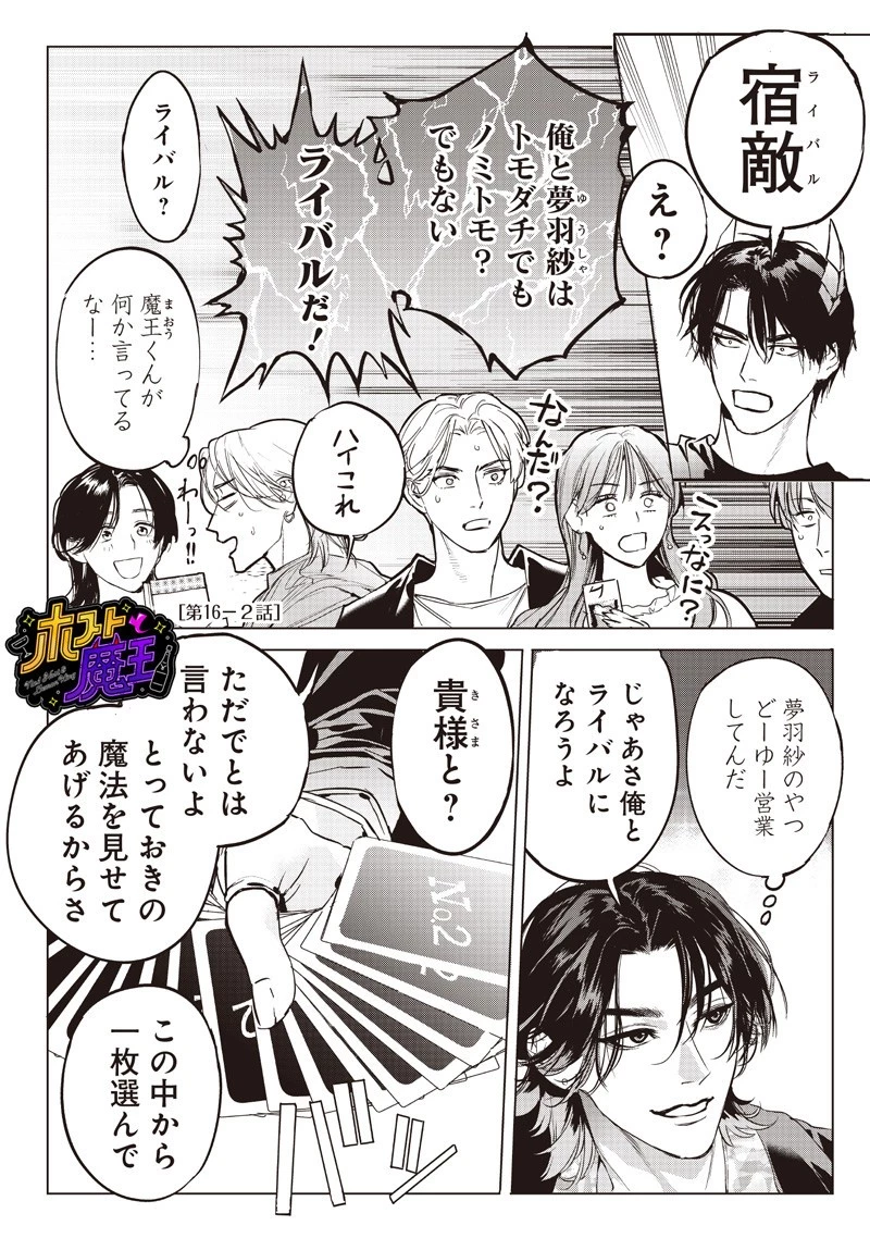 ホストと魔王 第16.2話 - 1