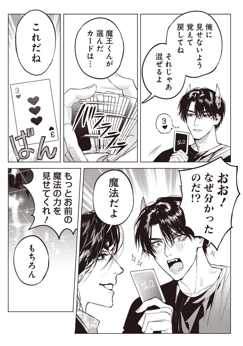 ホストと魔王 第16.2話 - 2