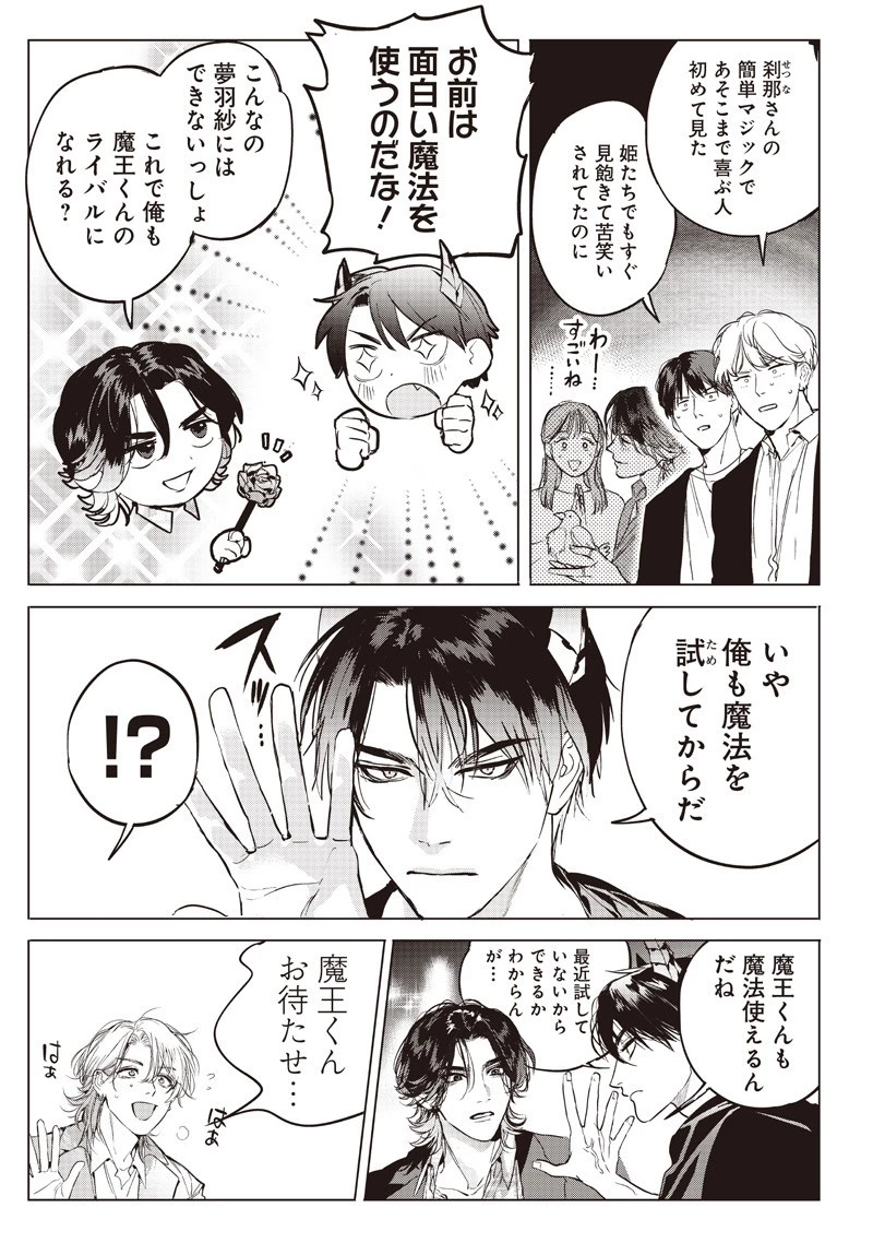 ホストと魔王 第16.2話 - 4