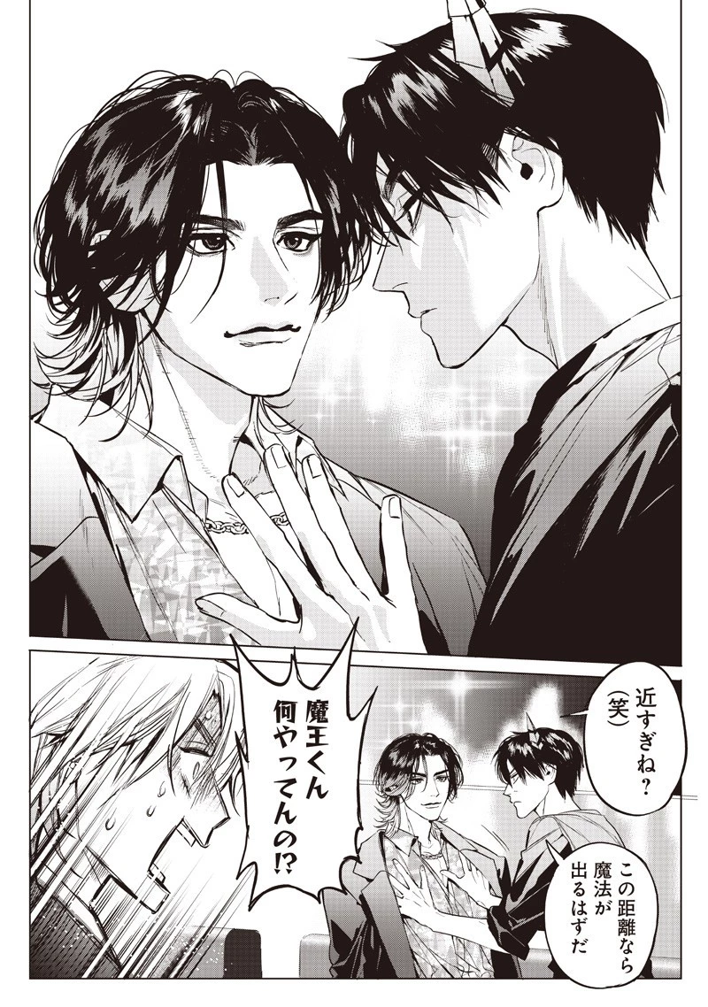 ホストと魔王 第16.2話 - 5