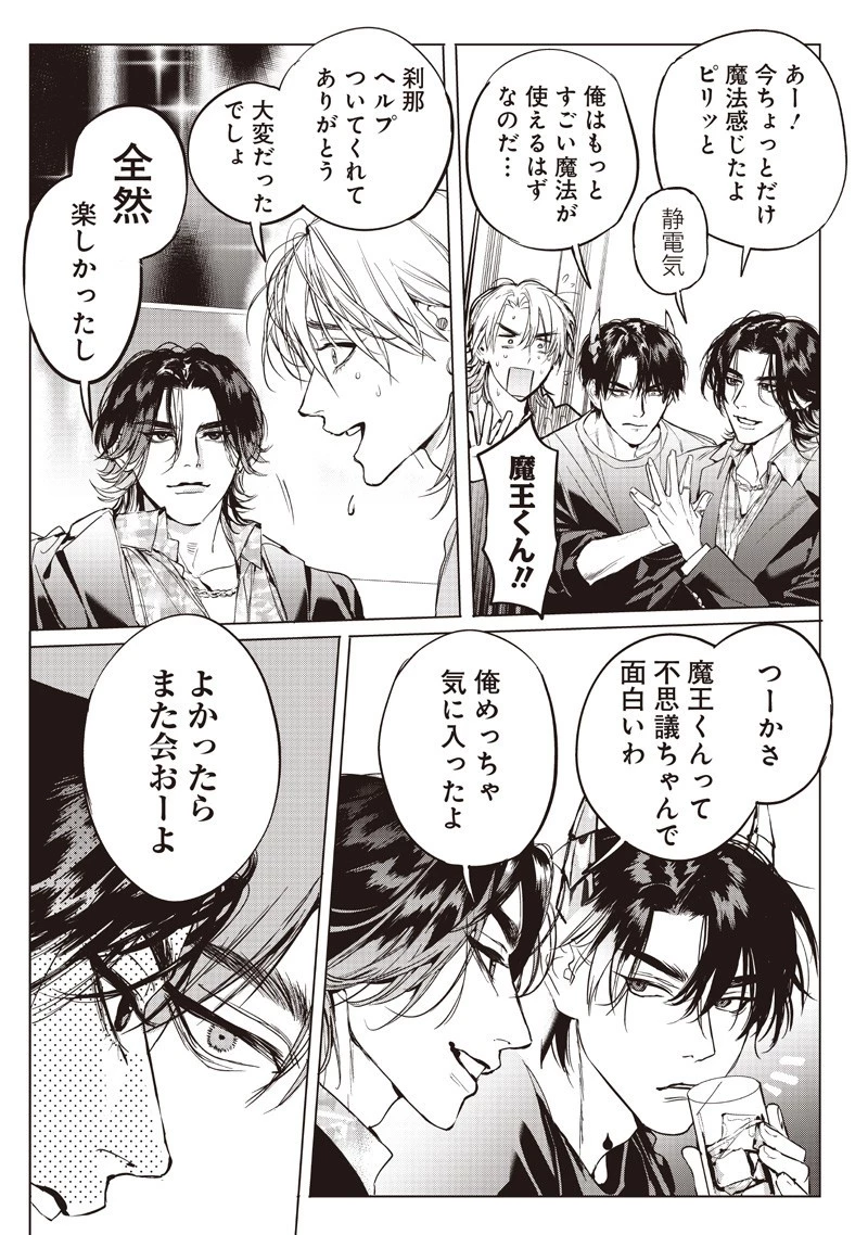 ホストと魔王 第16.2話 - 6