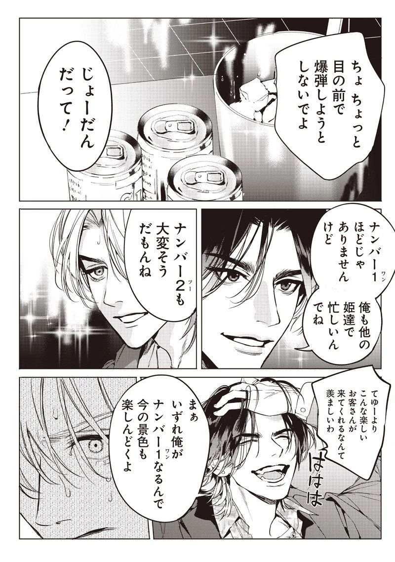 ホストと魔王 第16.2話 - 7