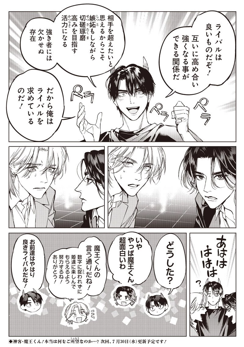 ホストと魔王 第16.2話 - 10