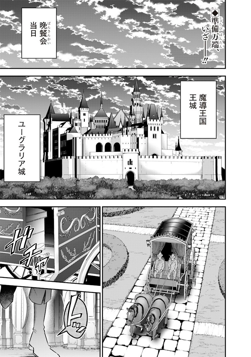 世界に一人、全属性魔法の使い手 第59話 - 1