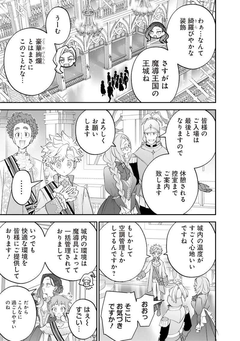世界に一人、全属性魔法の使い手 第59話 - 3
