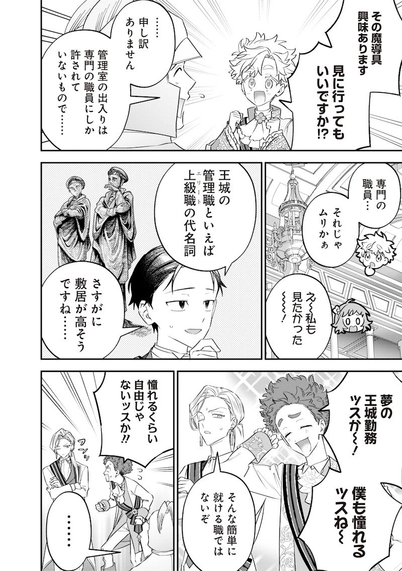 世界に一人、全属性魔法の使い手 第59話 - 4