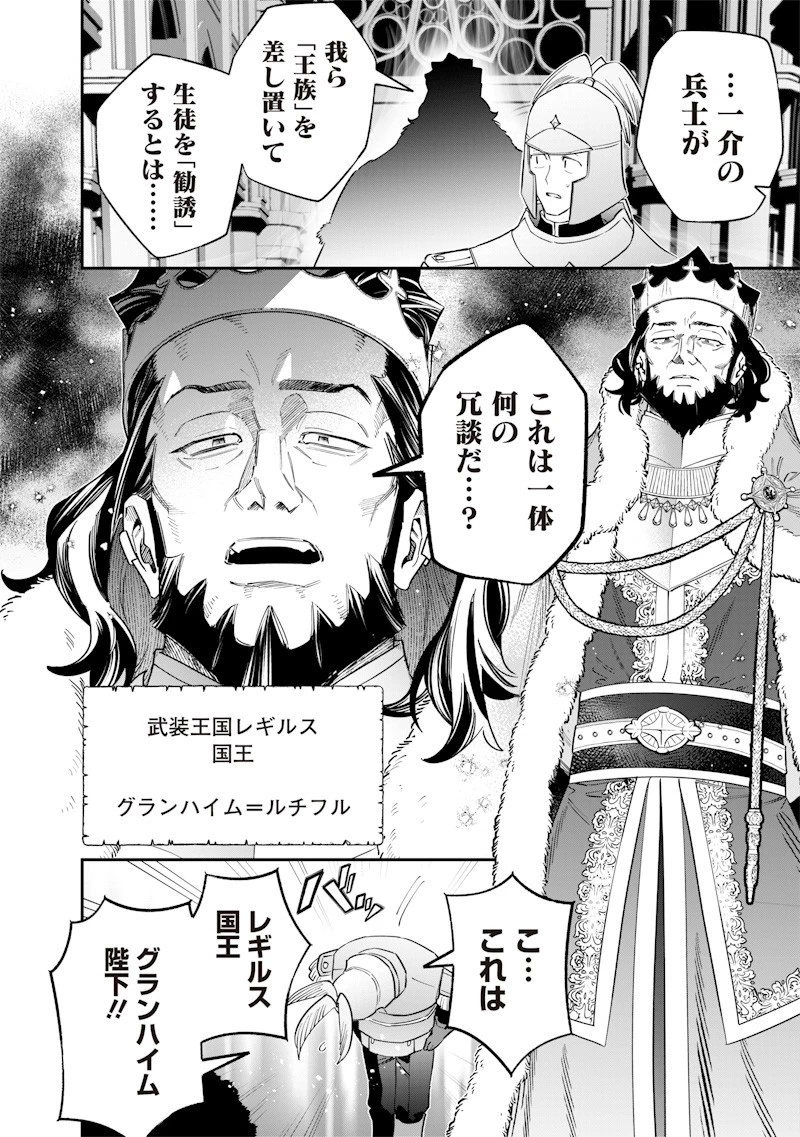 世界に一人、全属性魔法の使い手 第59話 - 6