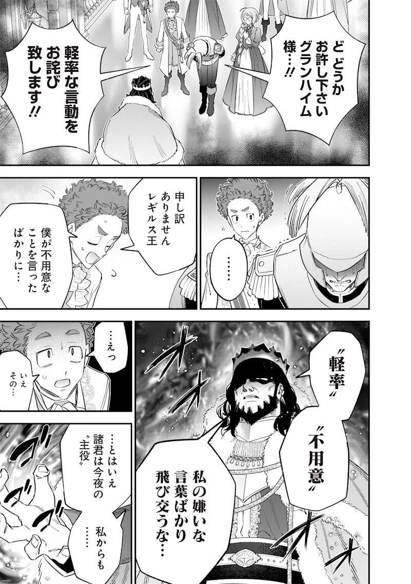 世界に一人、全属性魔法の使い手 第59話 - 7