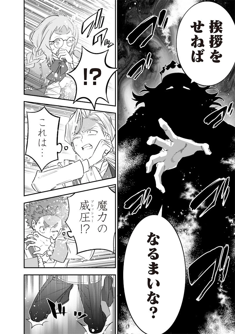 世界に一人、全属性魔法の使い手 第59話 - 8