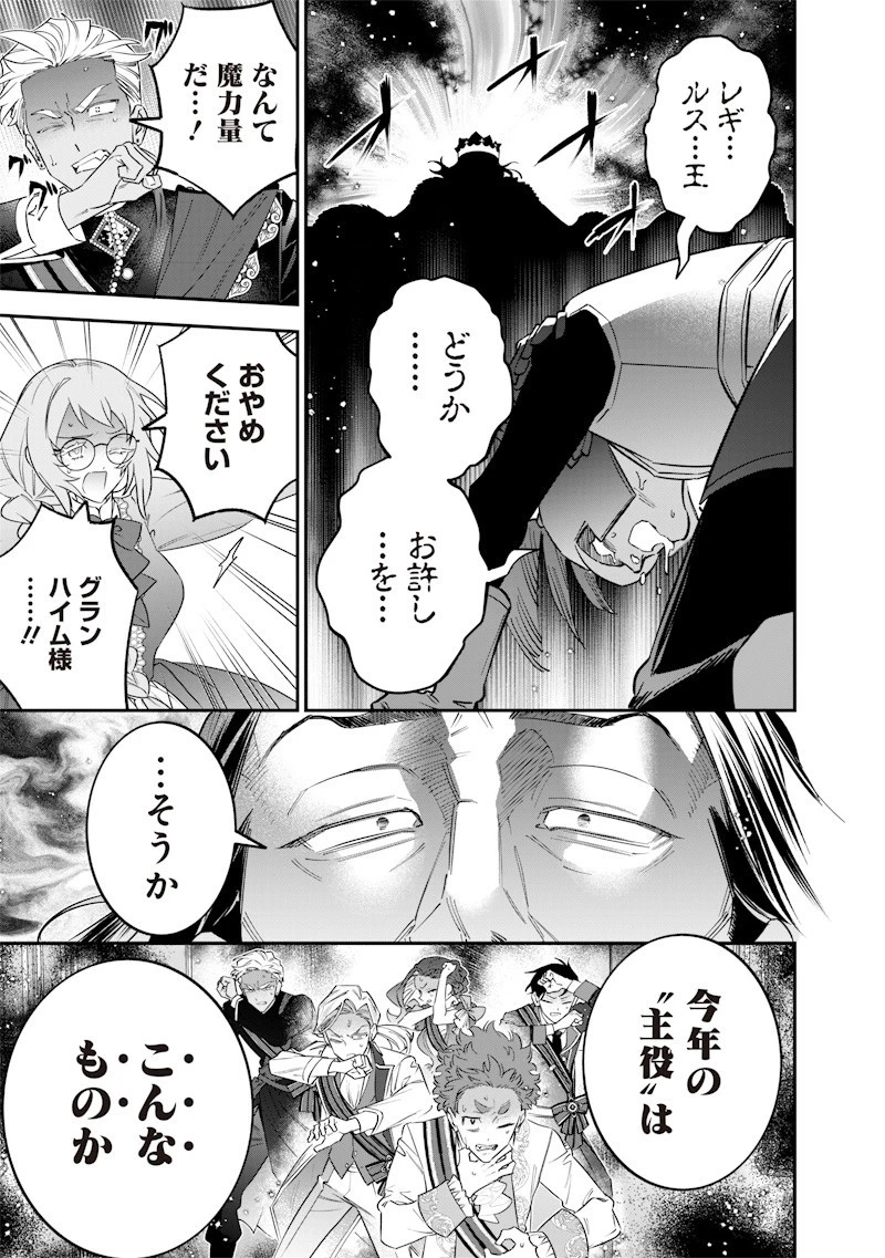 世界に一人、全属性魔法の使い手 第59話 - 9