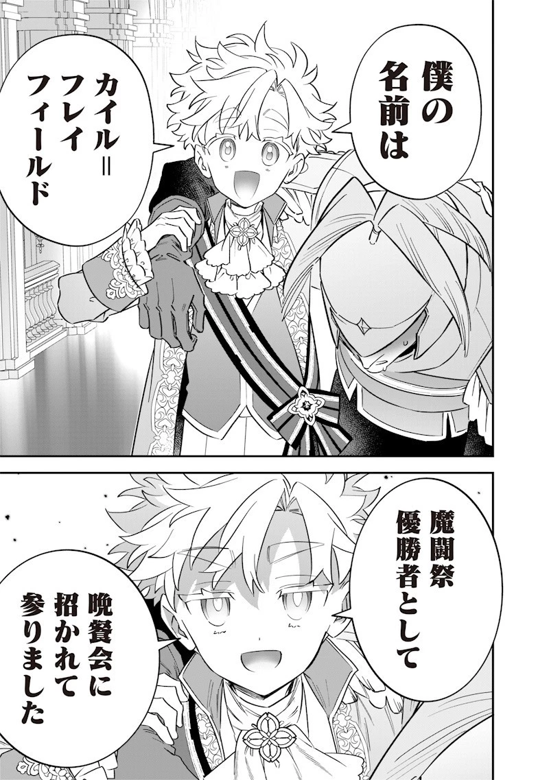 世界に一人、全属性魔法の使い手 第59話 - 11