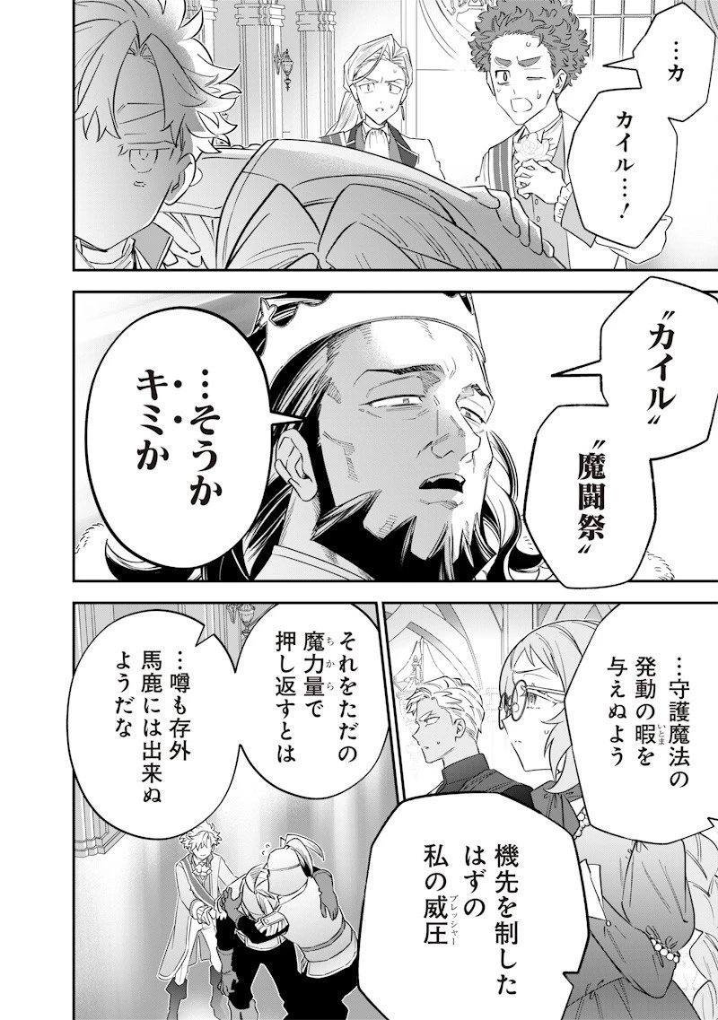 世界に一人、全属性魔法の使い手 第59話 - 12